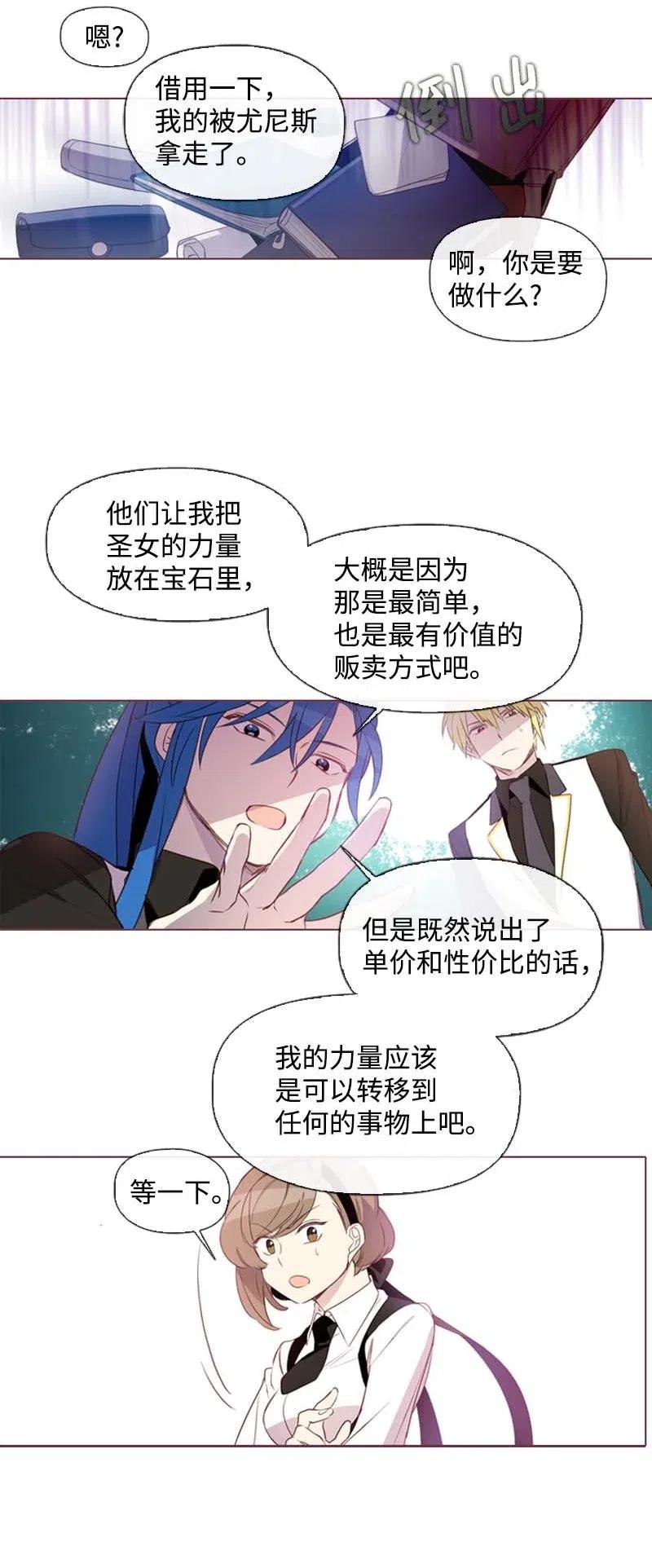 《满级圣女混迹校园》30 你是谁 第31页