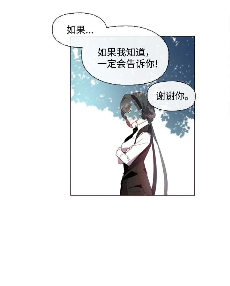 《满级圣女混迹校园》30 你是谁 第26页