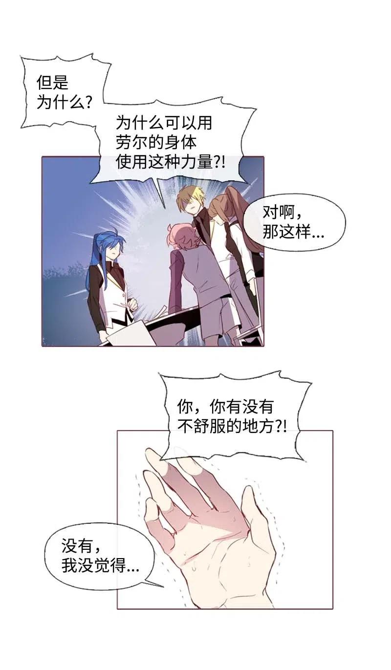 《满级圣女混迹校园》30 你是谁 第38页