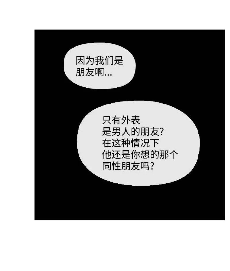 《满级圣女混迹校园》30 你是谁 第16页