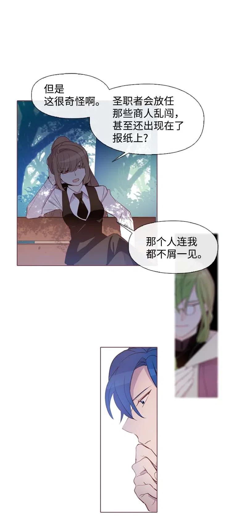 《满级圣女混迹校园》30 你是谁 第7页