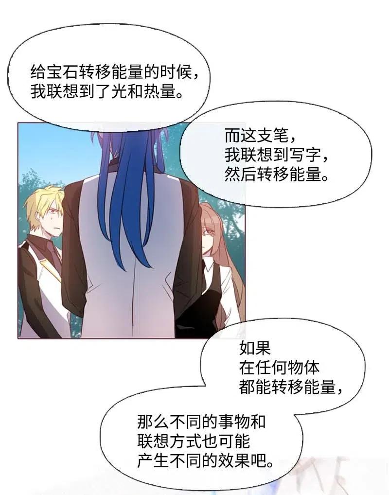《满级圣女混迹校园》30 你是谁 第35页