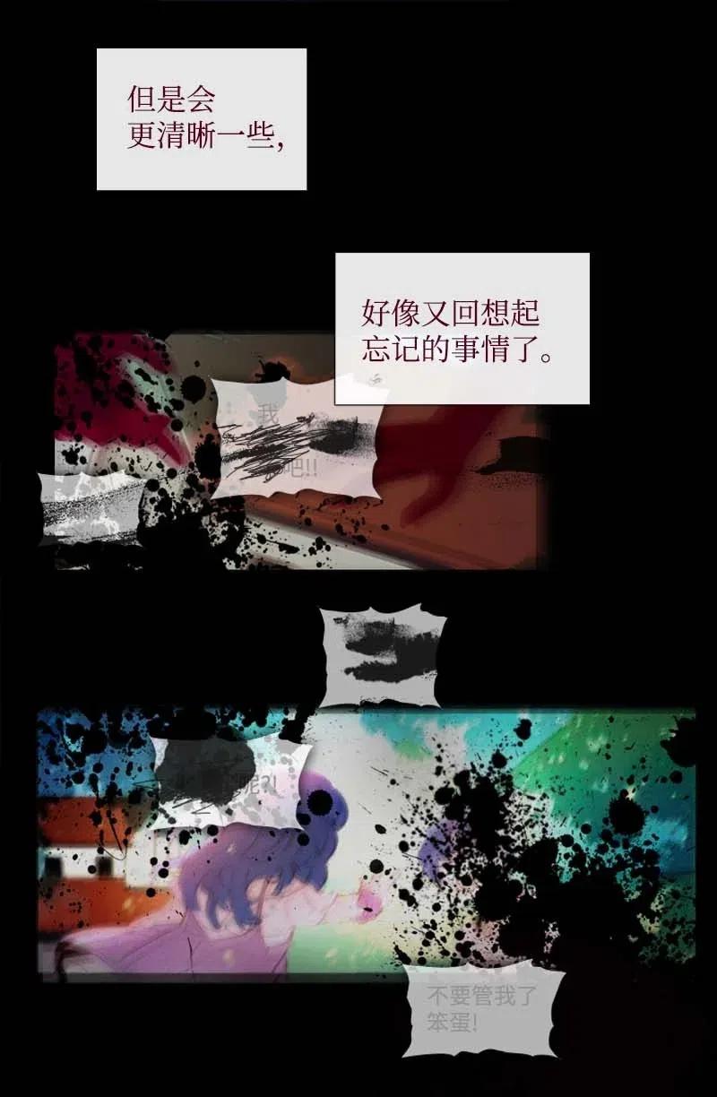 《满级圣女混迹校园》30 你是谁 第43页