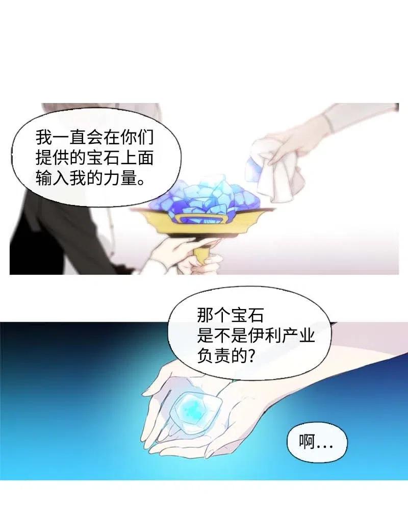 《满级圣女混迹校园》30 你是谁 第27页