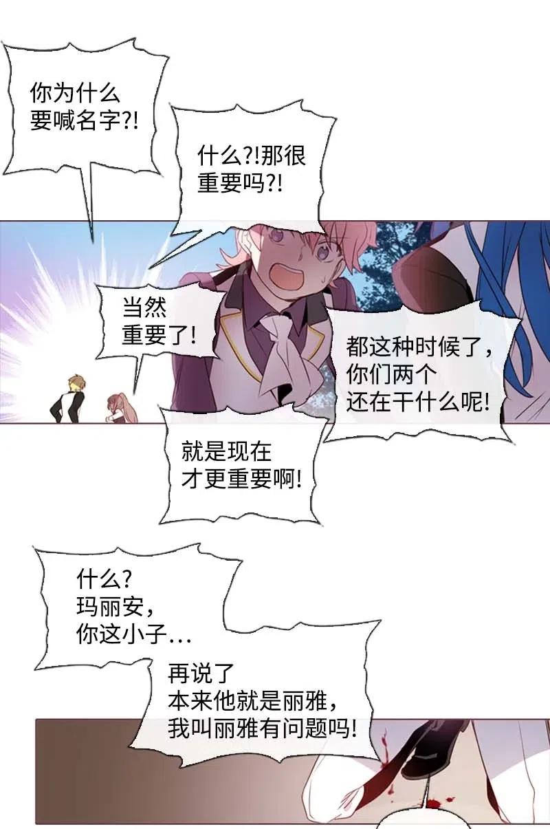 《满级圣女混迹校园》30 你是谁 第46页