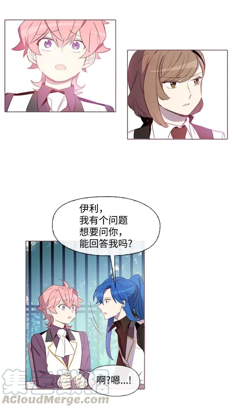 《满级圣女混迹校园》30 你是谁 第25页