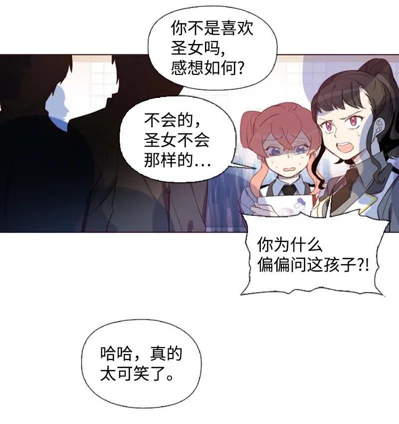 《满级圣女混迹校园》30 你是谁 第2页