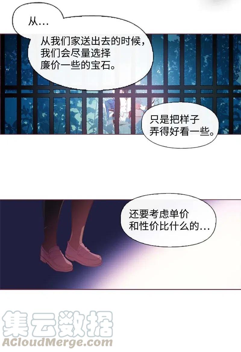 《满级圣女混迹校园》30 你是谁 第29页