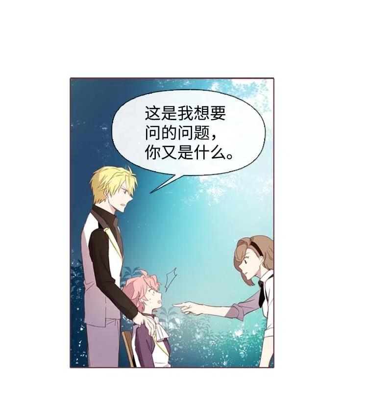 《满级圣女混迹校园》30 你是谁 第18页