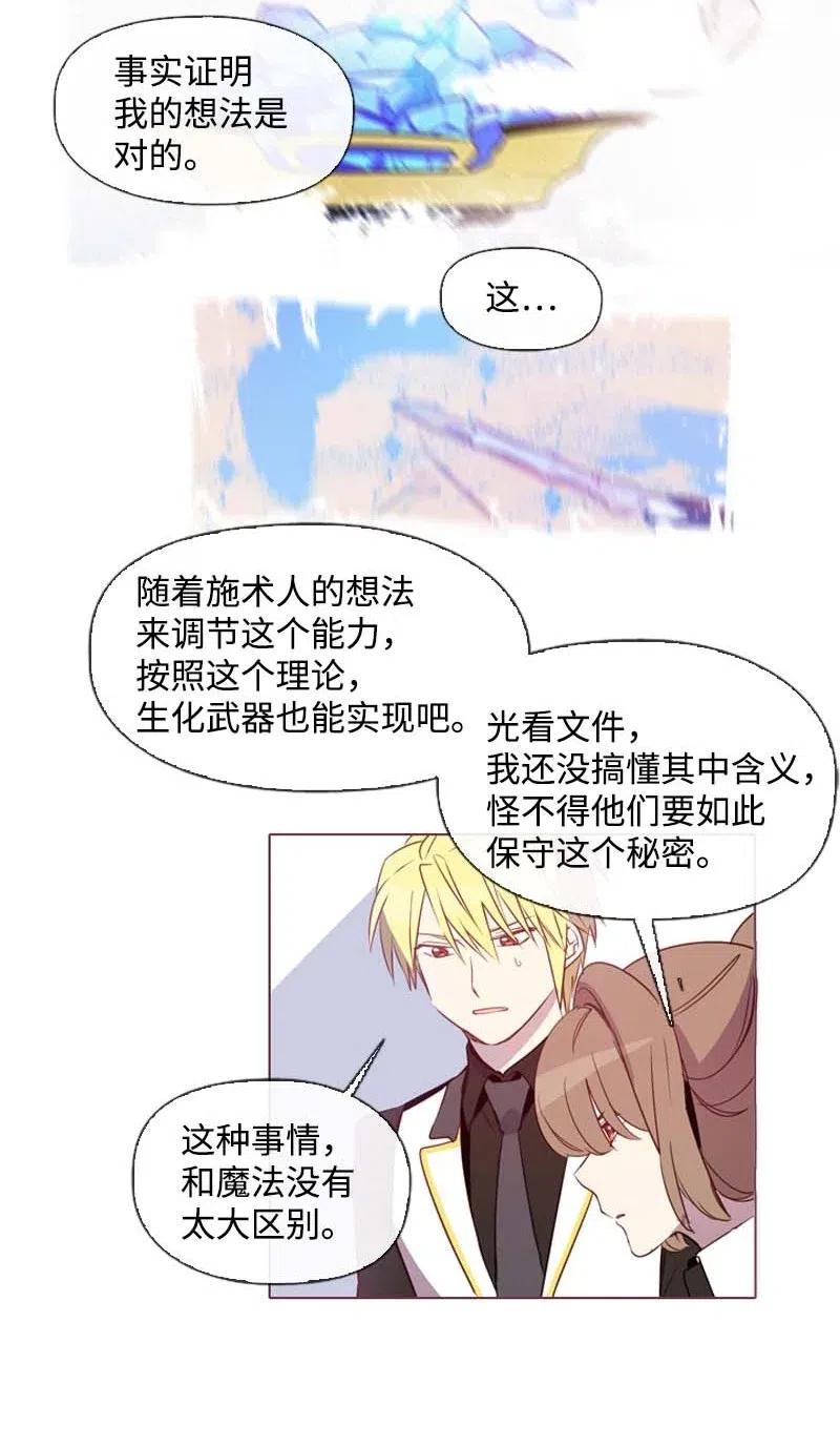 《满级圣女混迹校园》30 你是谁 第36页