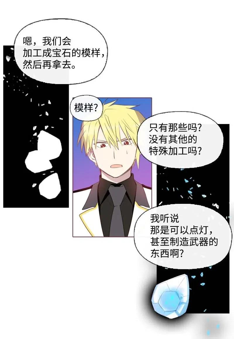 《满级圣女混迹校园》30 你是谁 第28页