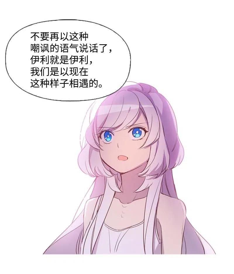 《满级圣女混迹校园》30 你是谁 第24页