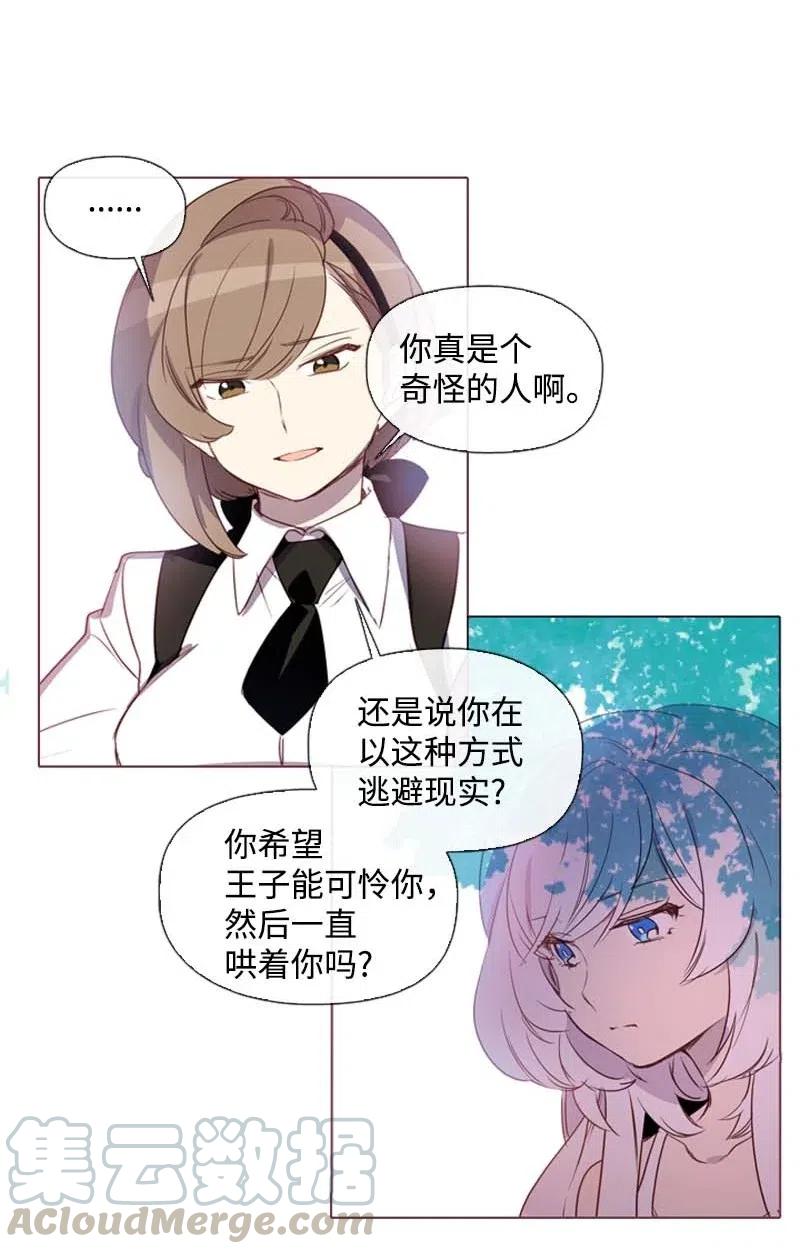 《满级圣女混迹校园》30 你是谁 第13页