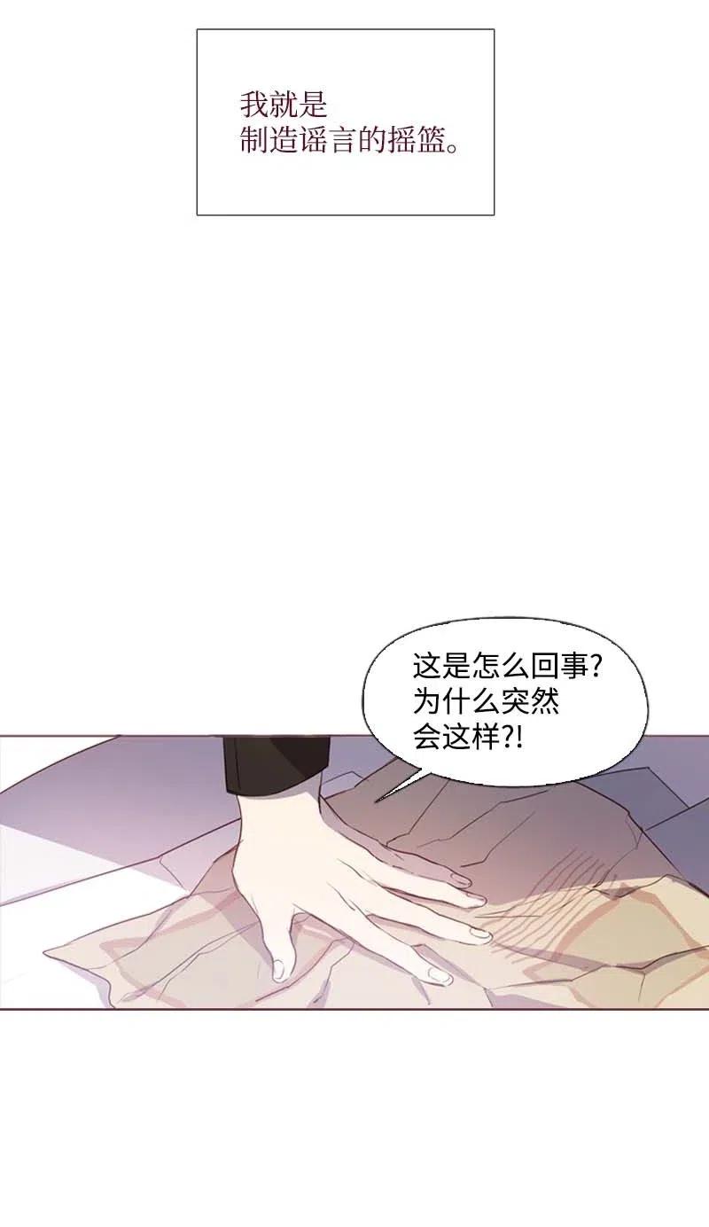 《满级圣女混迹校园》30 你是谁 第3页