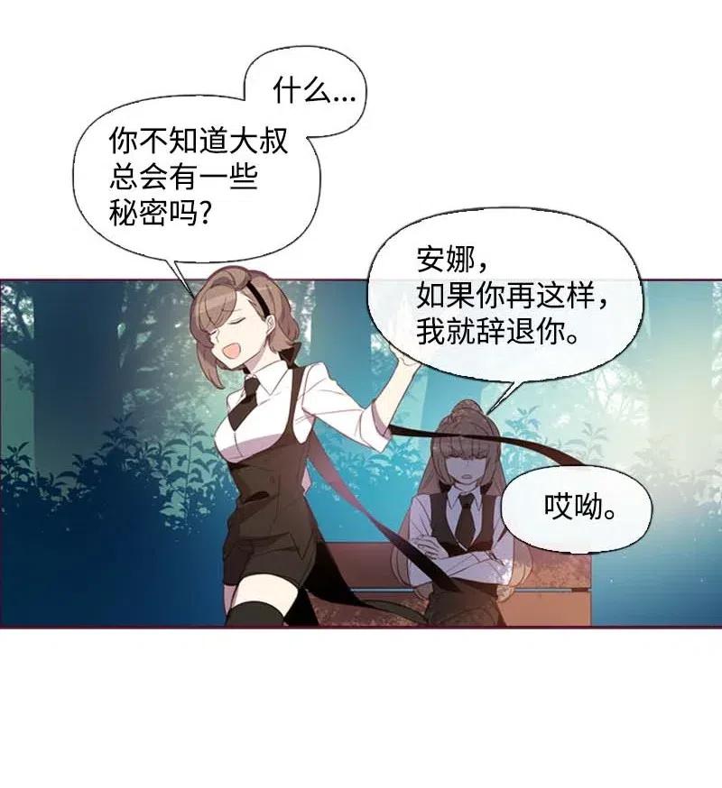 《满级圣女混迹校园》30 你是谁 第20页