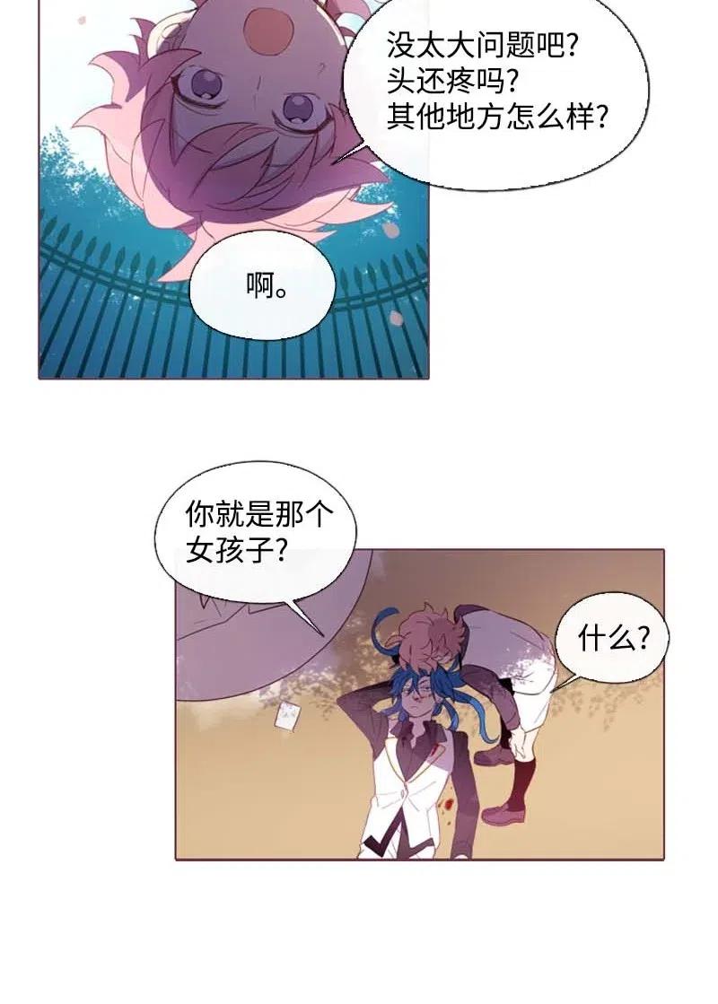 《满级圣女混迹校园》31 别过来 第7页