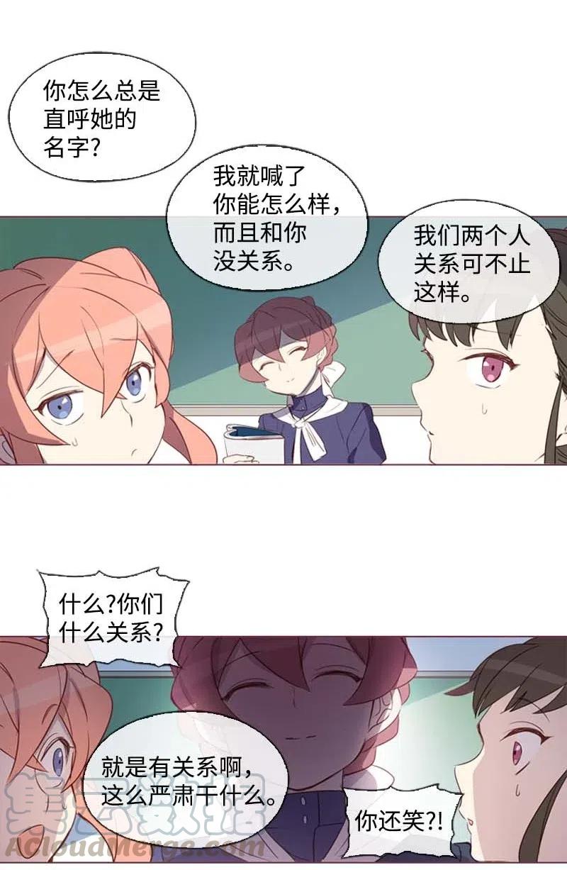 《满级圣女混迹校园》31 别过来 第21页
