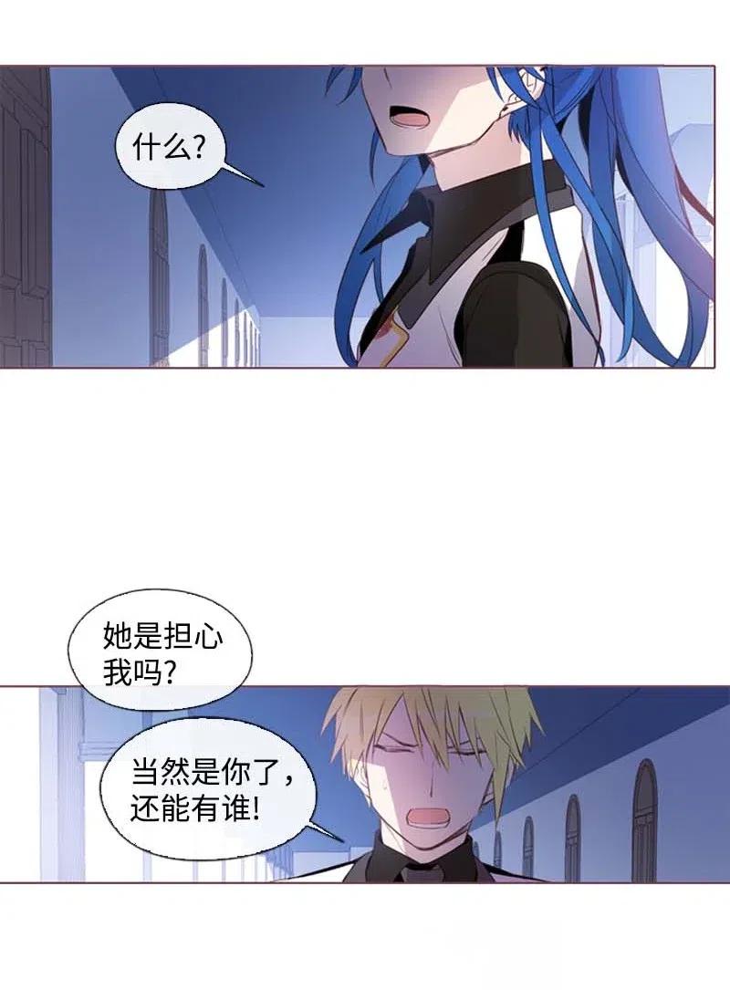 《满级圣女混迹校园》31 别过来 第27页