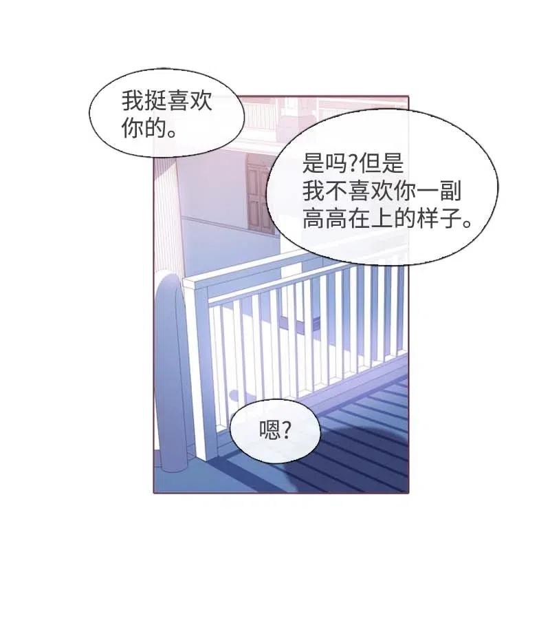 《满级圣女混迹校园》31 别过来 第32页