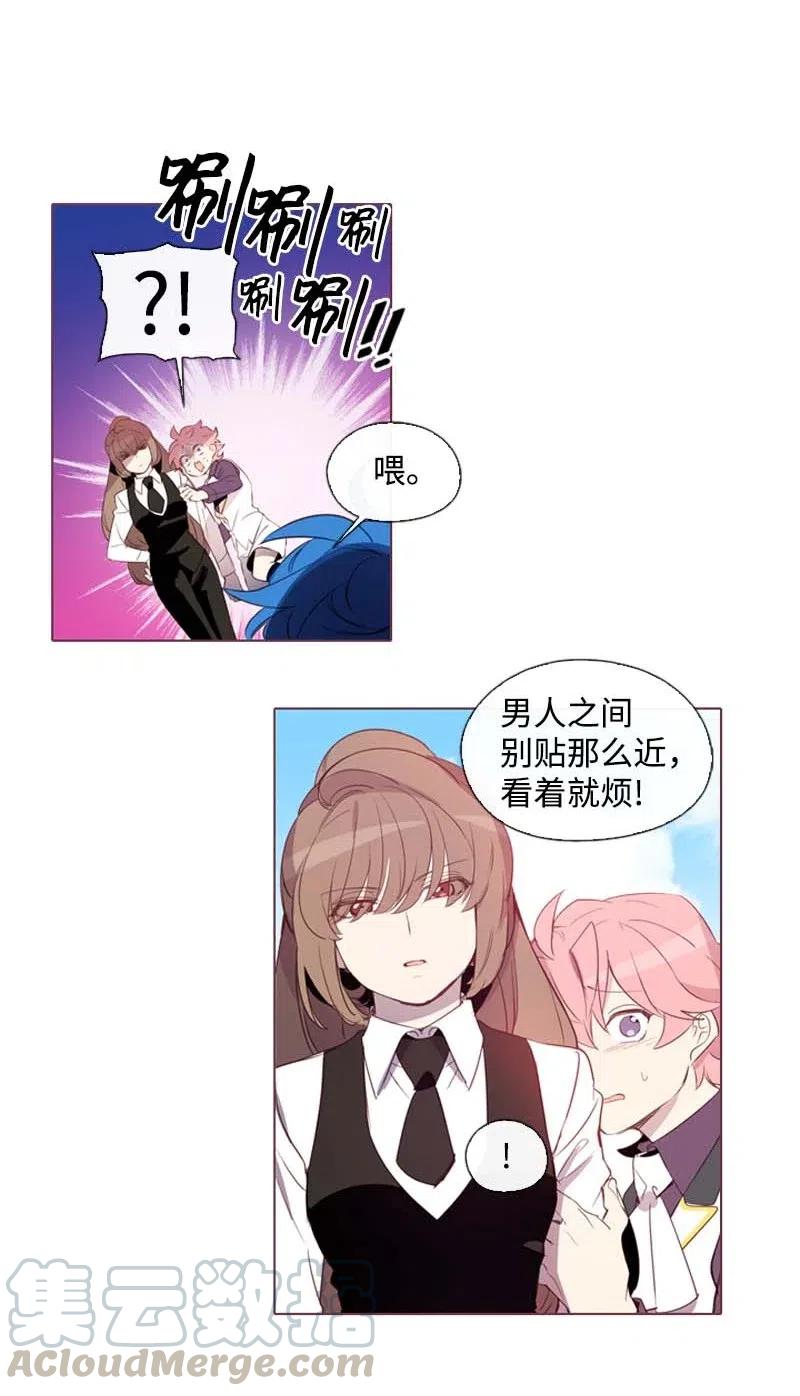 《满级圣女混迹校园》31 别过来 第9页