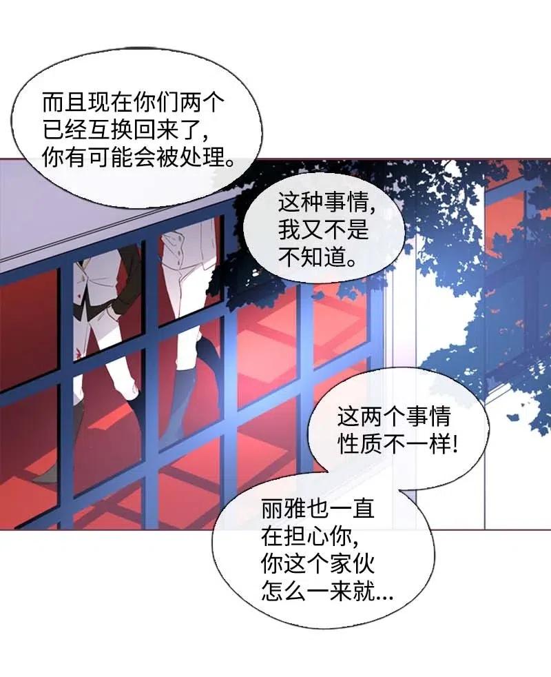 《满级圣女混迹校园》31 别过来 第26页
