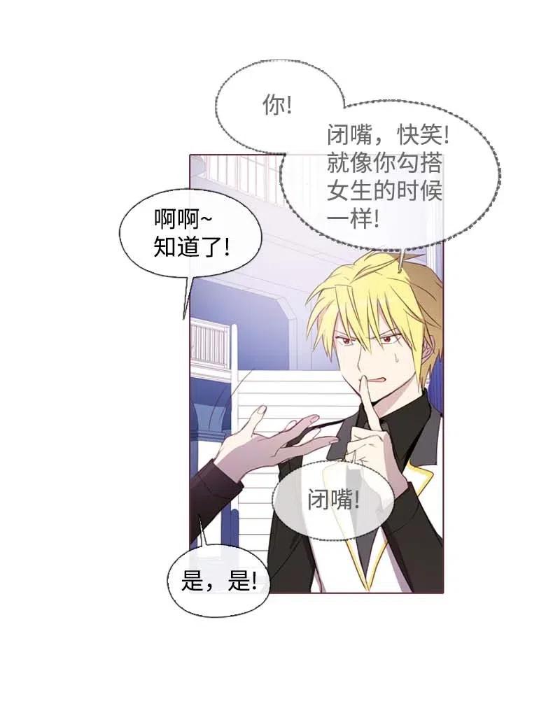 《满级圣女混迹校园》31 别过来 第38页