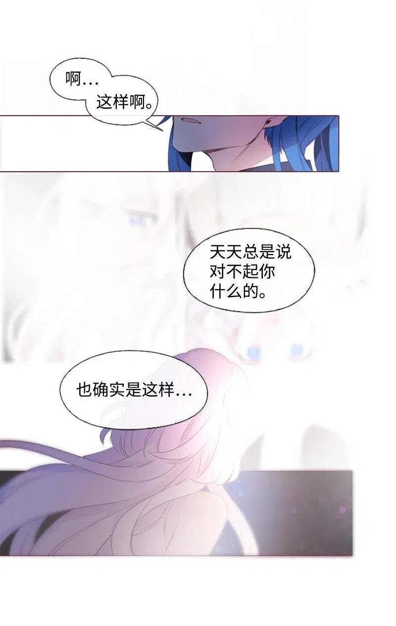 《满级圣女混迹校园》31 别过来 第28页