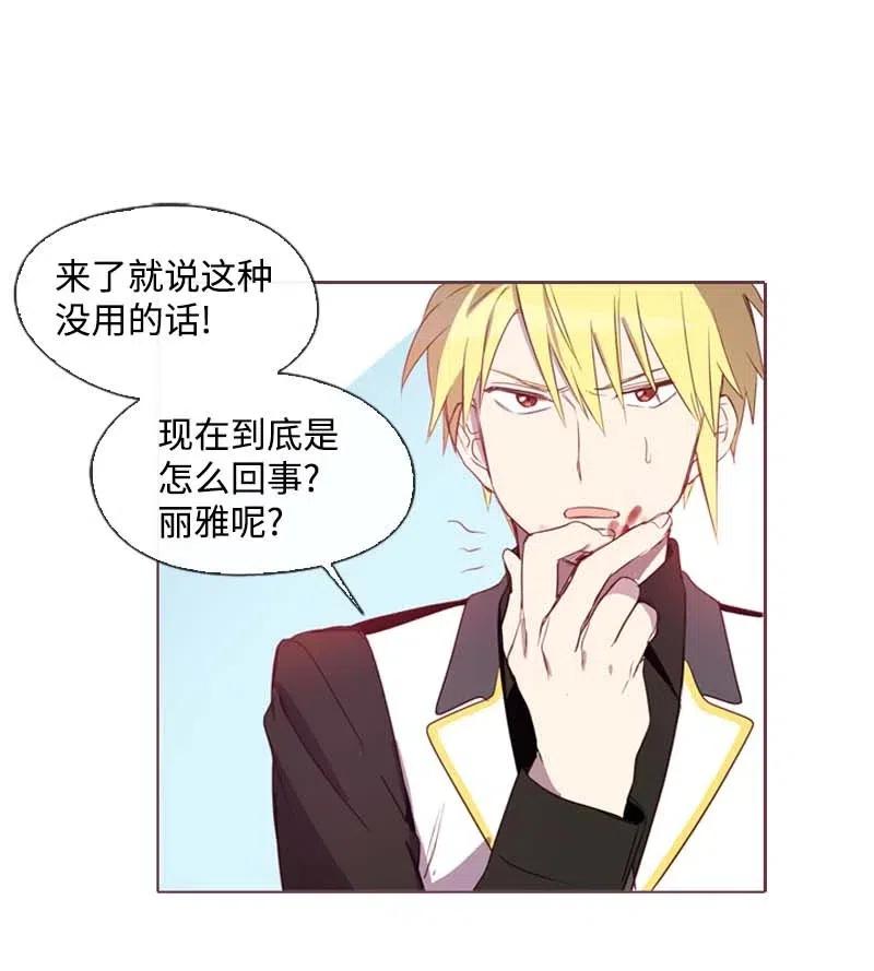 《满级圣女混迹校园》31 别过来 第11页