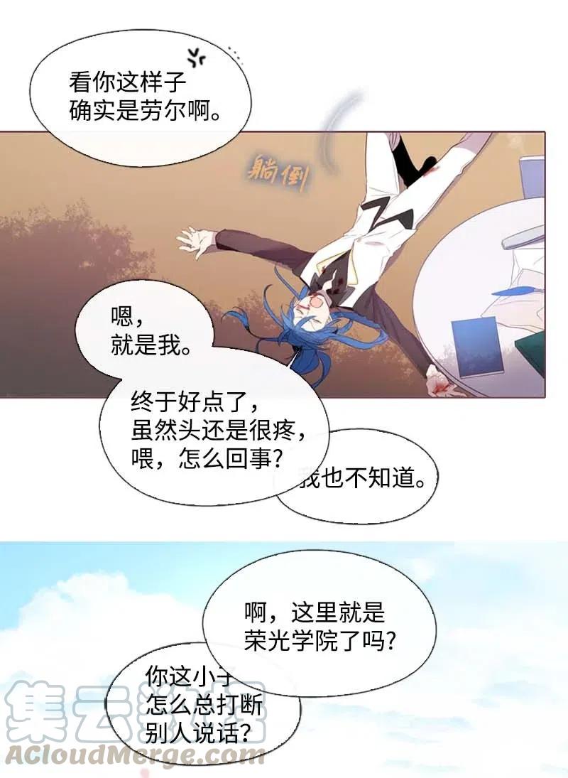 《满级圣女混迹校园》31 别过来 第5页