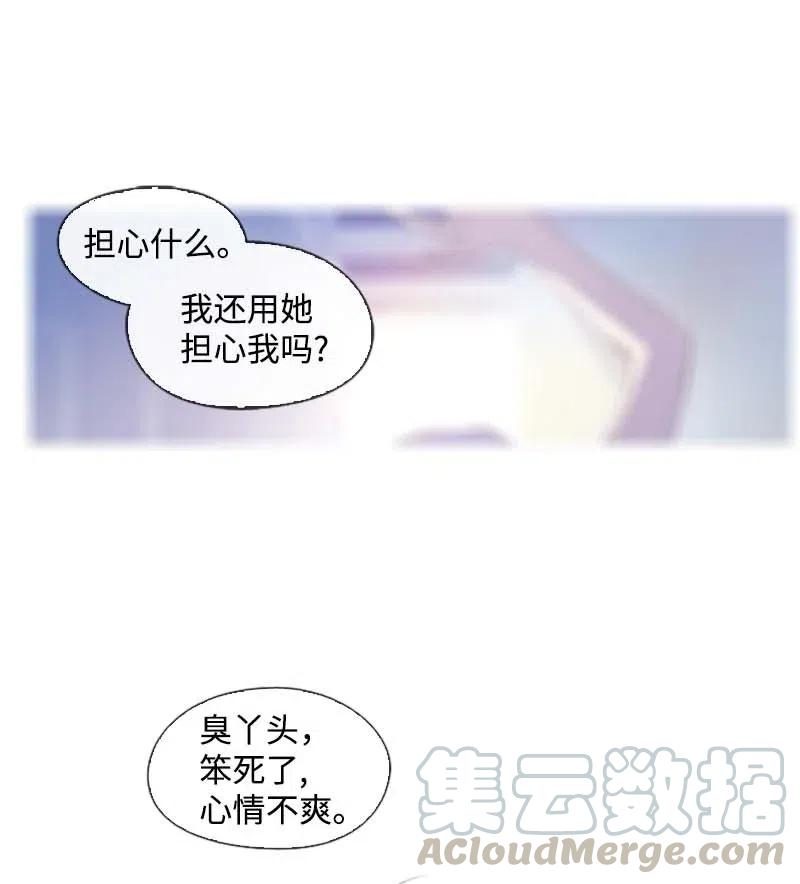 《满级圣女混迹校园》31 别过来 第29页
