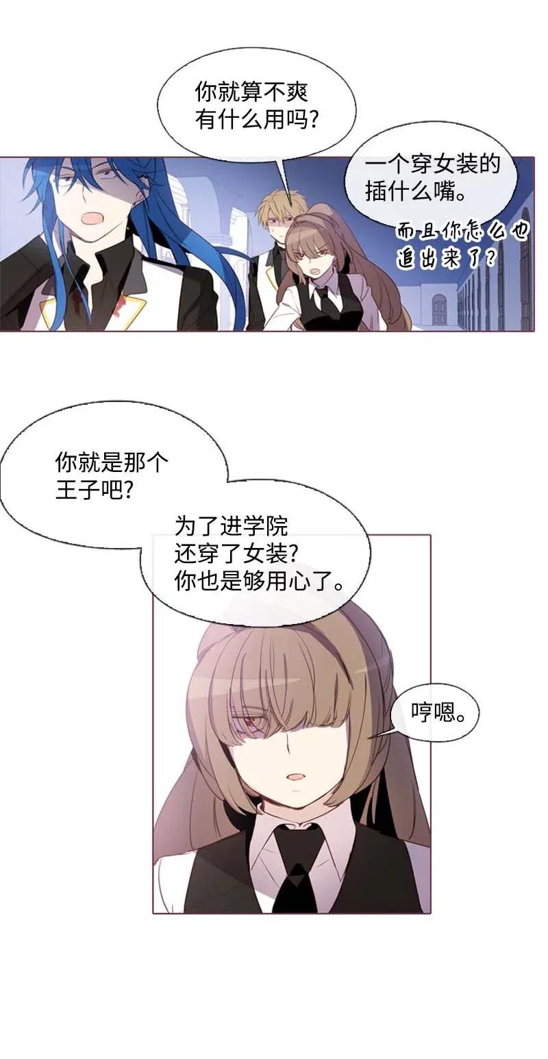 《满级圣女混迹校园》31 别过来 第31页