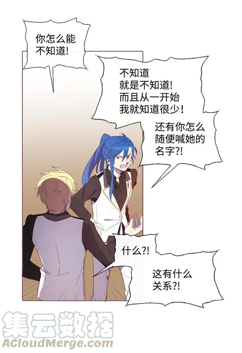 《满级圣女混迹校园》31 别过来 第13页