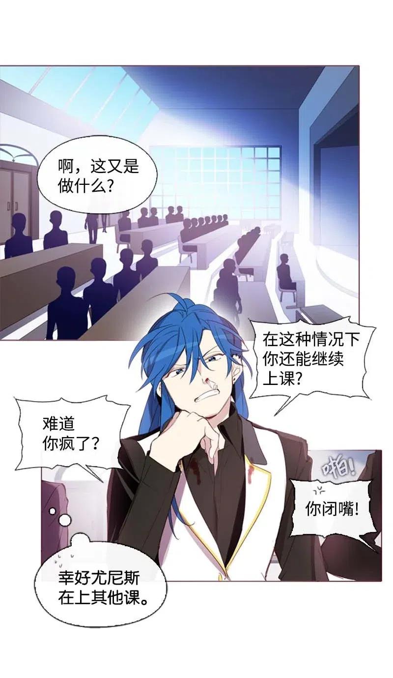 《满级圣女混迹校园》31 别过来 第19页