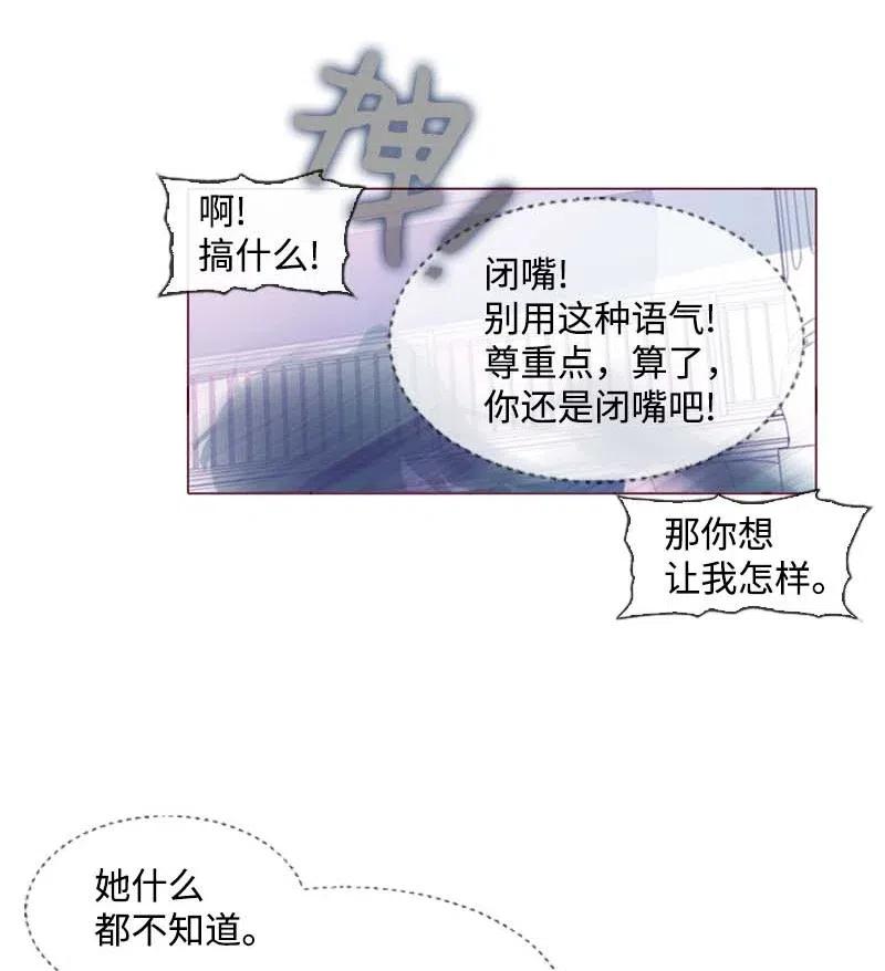 《满级圣女混迹校园》31 别过来 第36页