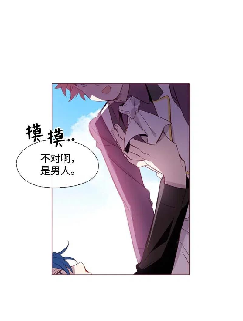《满级圣女混迹校园》31 别过来 第8页