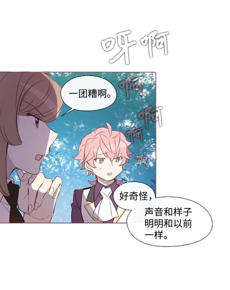 《满级圣女混迹校园》31 别过来 第15页