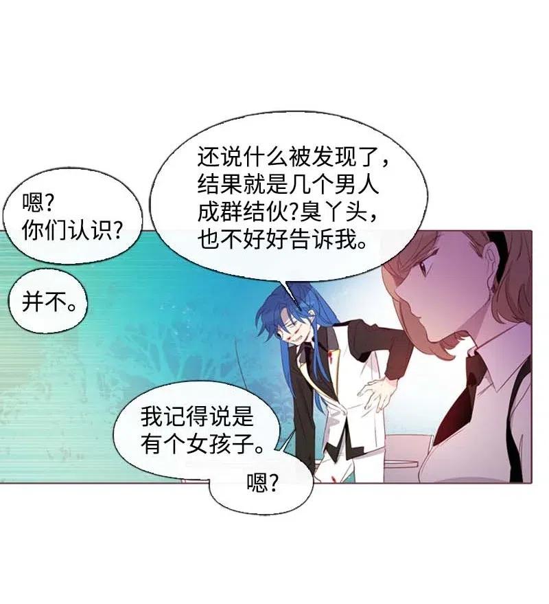 《满级圣女混迹校园》31 别过来 第10页
