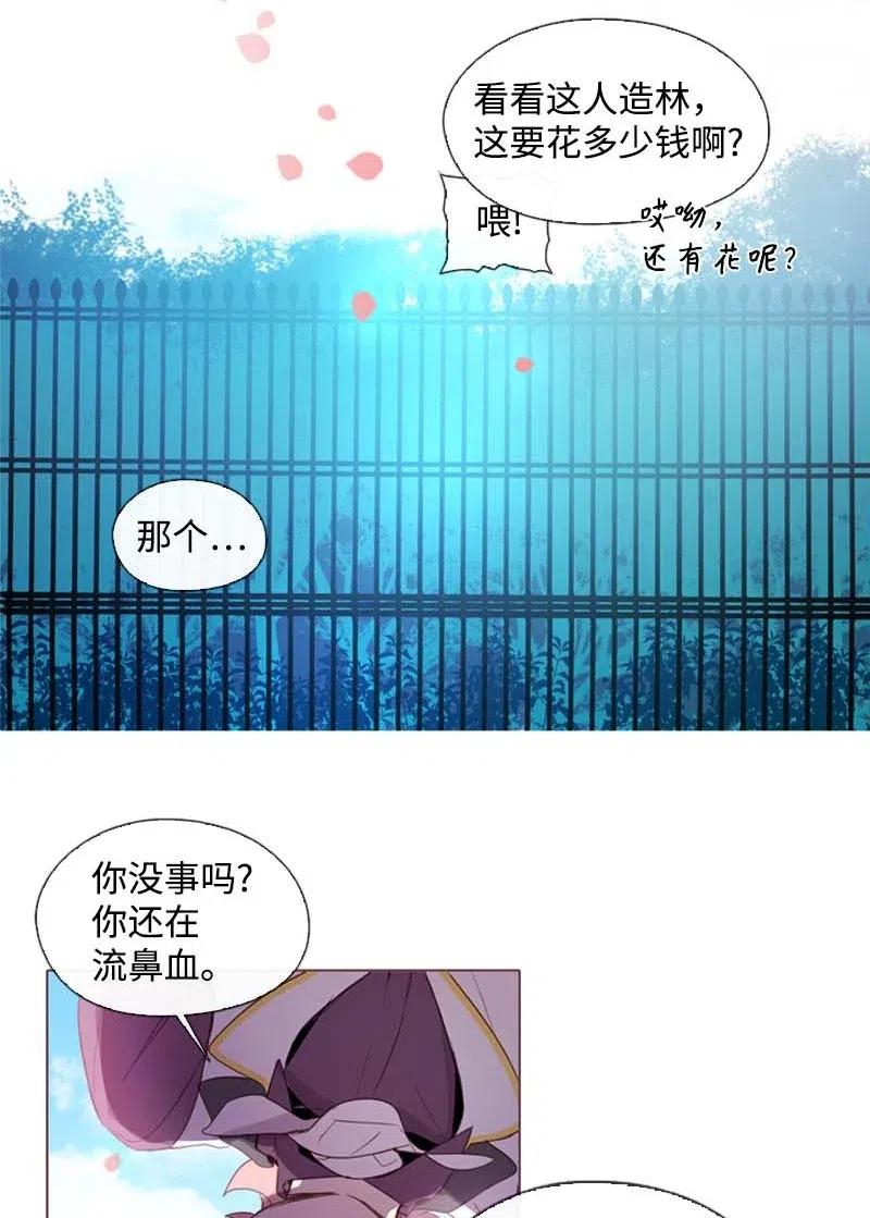 《满级圣女混迹校园》31 别过来 第6页