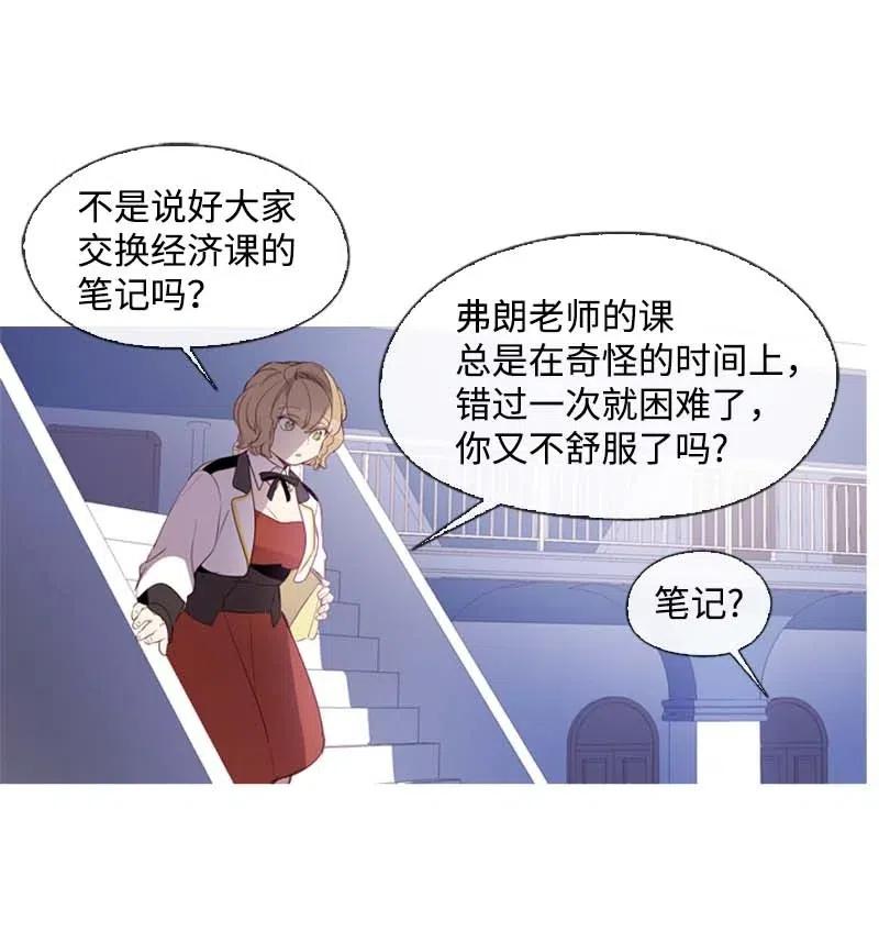 《满级圣女混迹校园》31 别过来 第35页