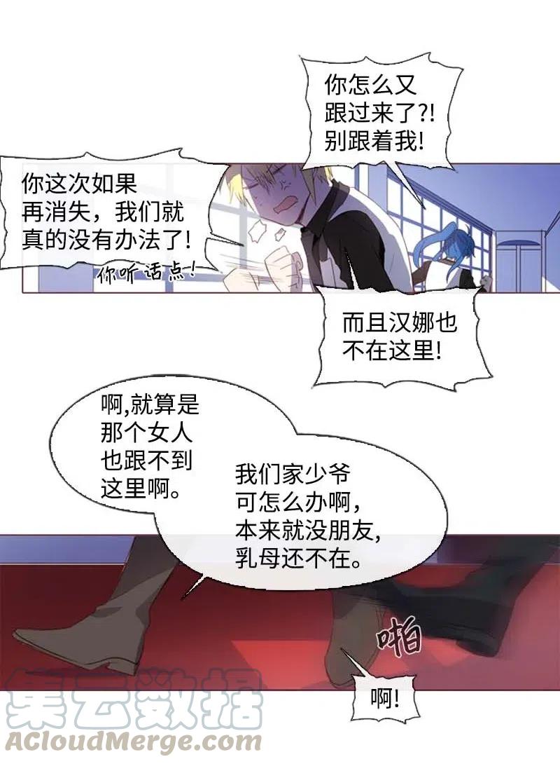 《满级圣女混迹校园》31 别过来 第25页