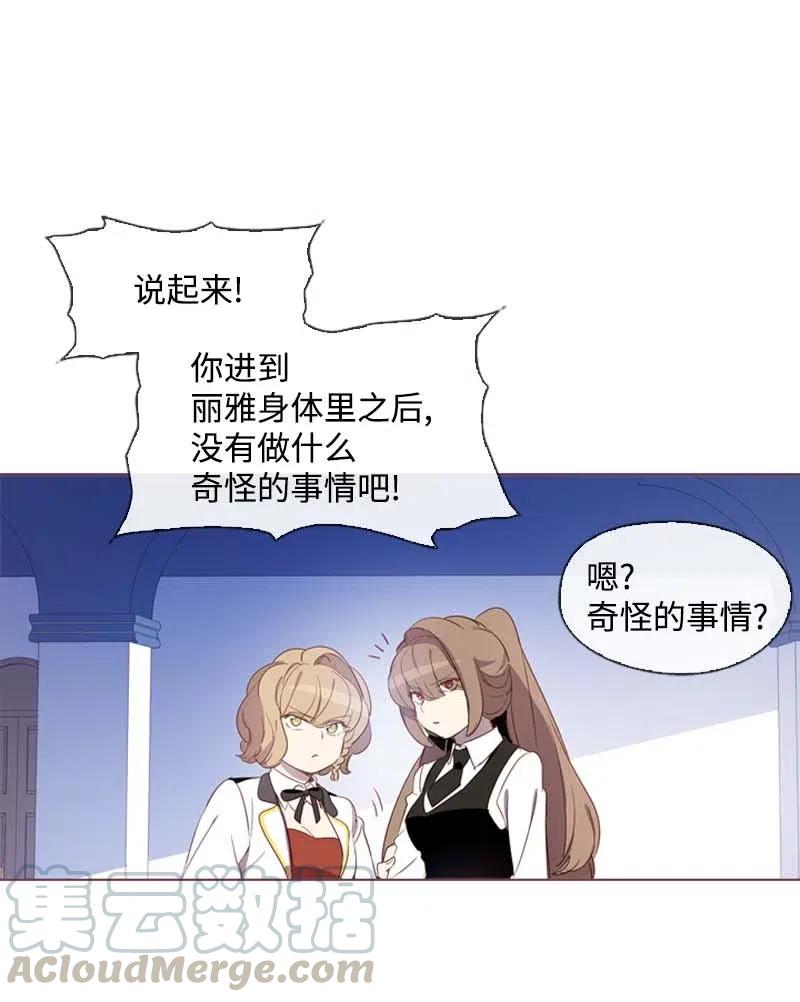 《满级圣女混迹校园》32 邀请函 第21页