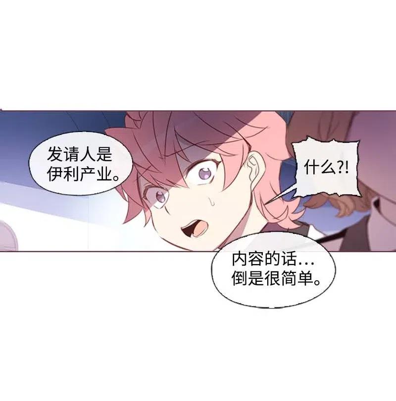 《满级圣女混迹校园》32 邀请函 第43页
