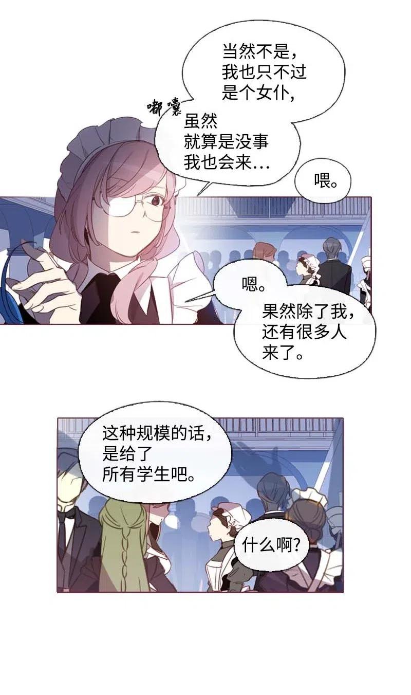 《满级圣女混迹校园》32 邀请函 第40页