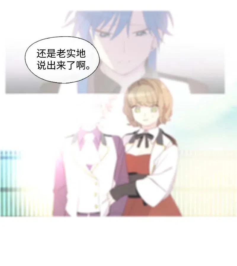 《满级圣女混迹校园》32 邀请函 第6页