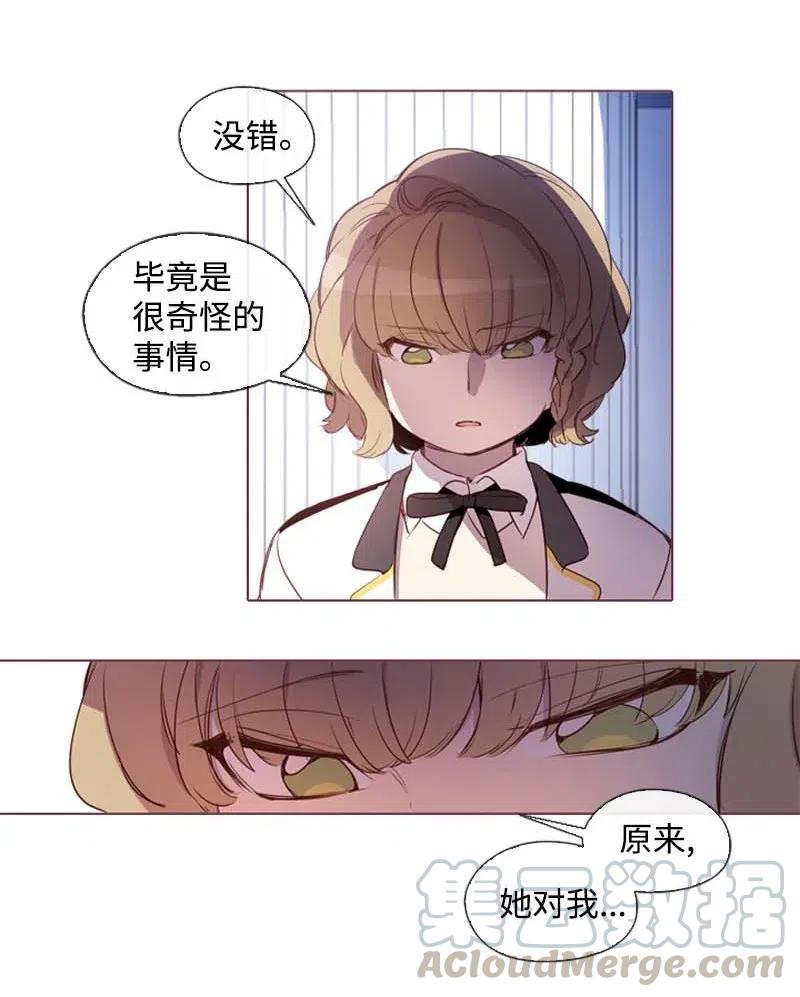 《满级圣女混迹校园》32 邀请函 第5页