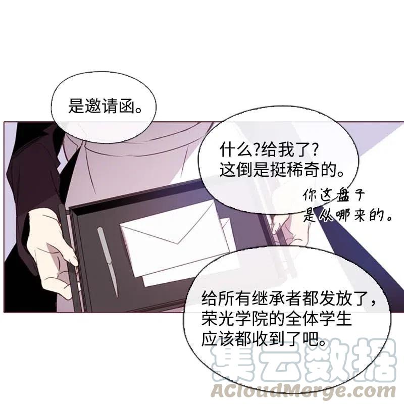 《满级圣女混迹校园》32 邀请函 第41页