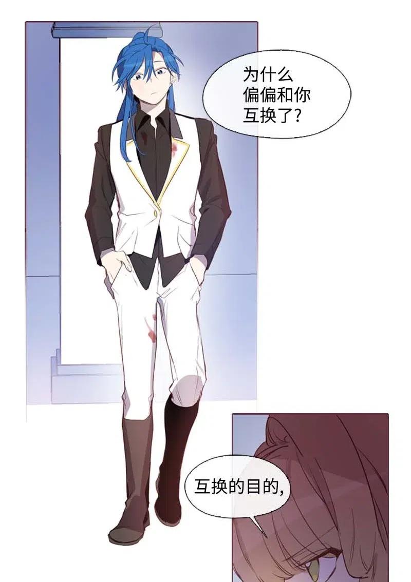 《满级圣女混迹校园》32 邀请函 第16页