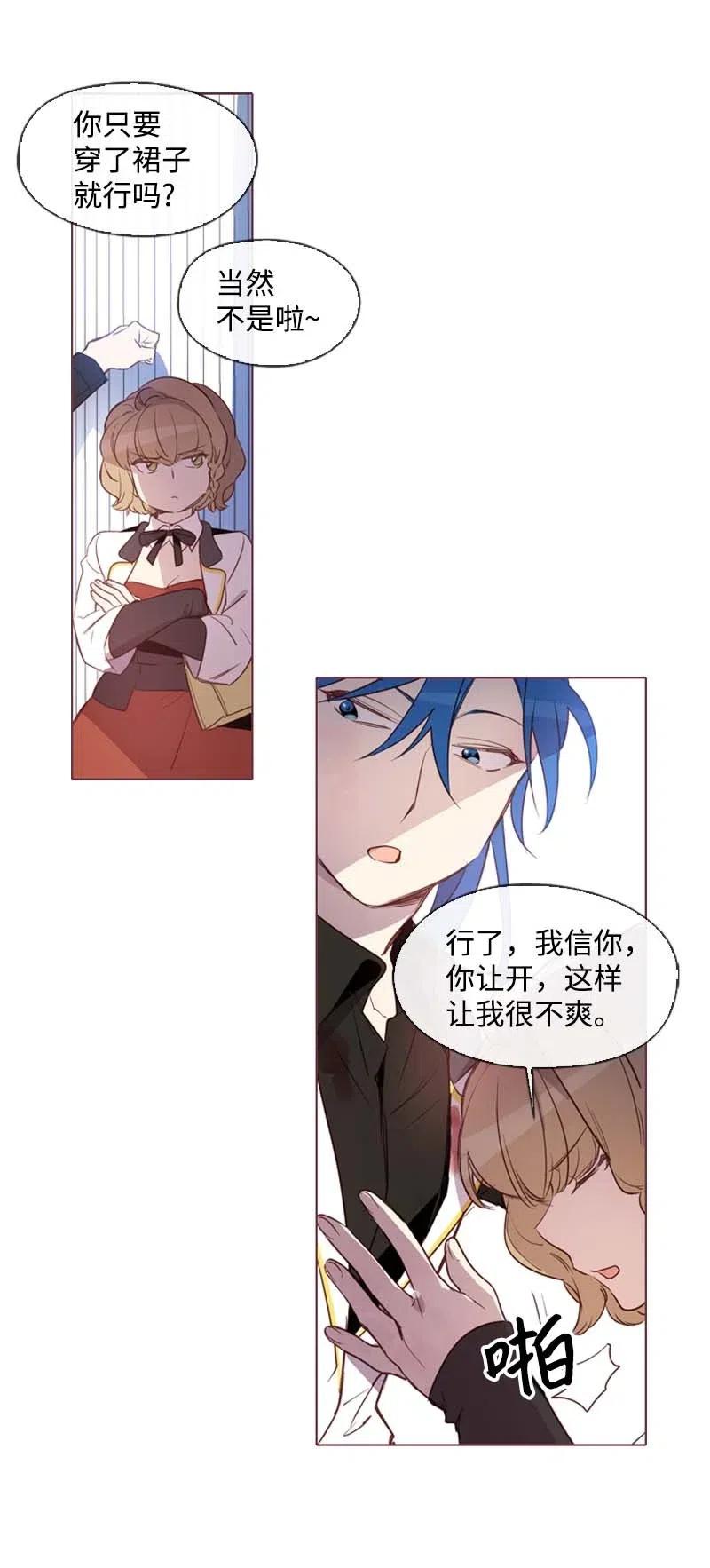 《满级圣女混迹校园》32 邀请函 第10页