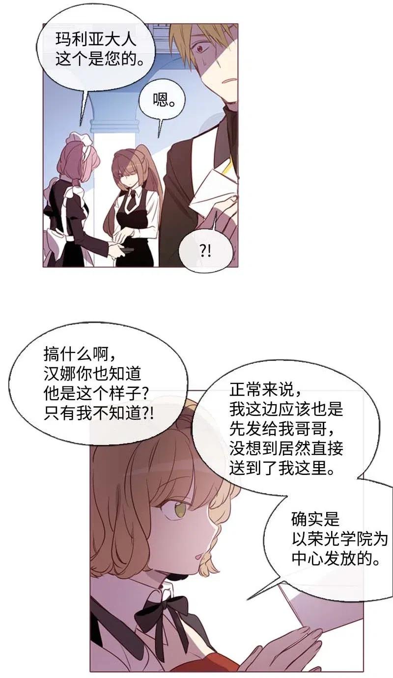《满级圣女混迹校园》32 邀请函 第42页