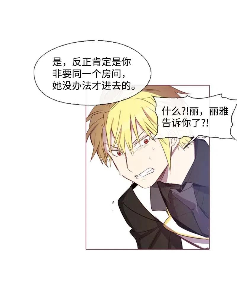 《满级圣女混迹校园》32 邀请函 第28页